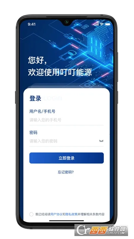 叮叮能源2025下载截图