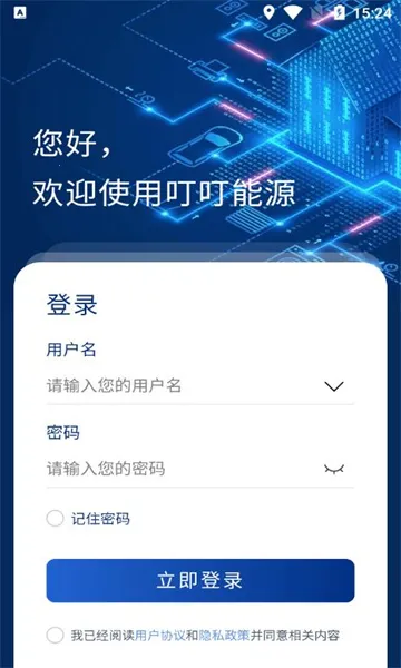 叮叮能源2025下载截图