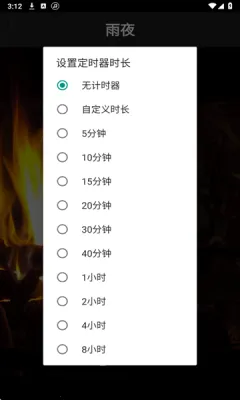 助眠自然雨声2025官方最新版本截图