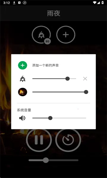 助眠自然雨声2025官方最新版本截图