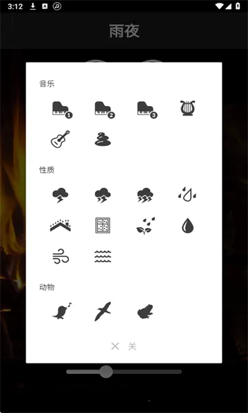 助眠自然雨声2025官方最新版本截图