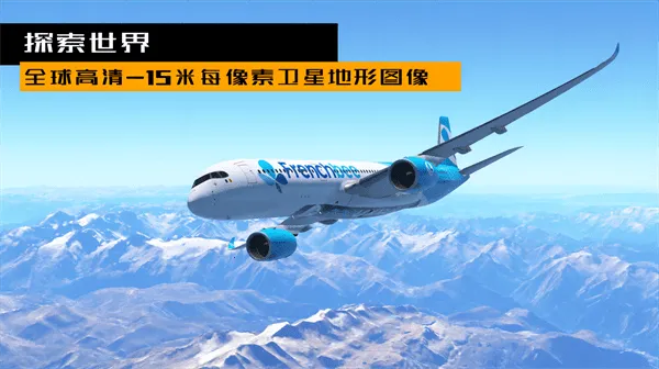 飞机模拟驾驶3D2025下载截图