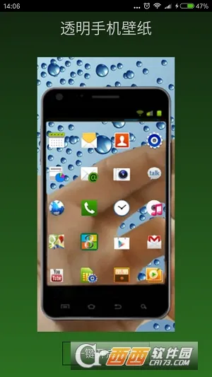 透明壁纸2025最新版本截图