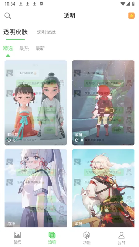 透明壁纸2025最新版本截图