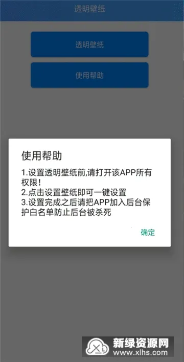 透明壁纸2025最新版本截图