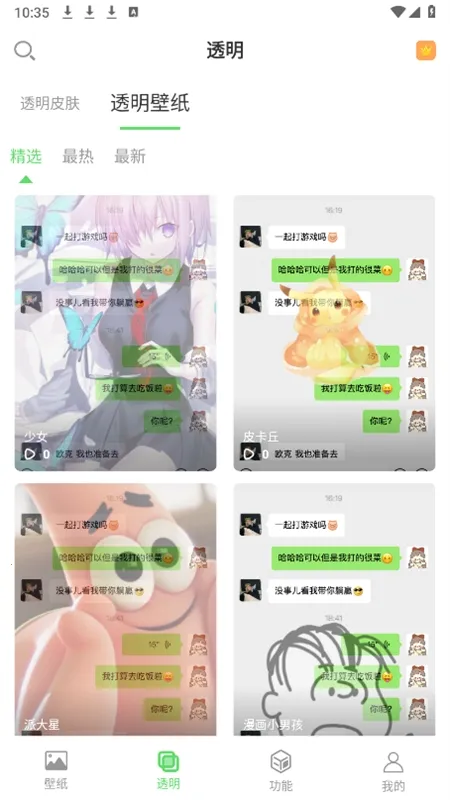 透明壁纸2025最新版本 透明壁纸2025最新版本