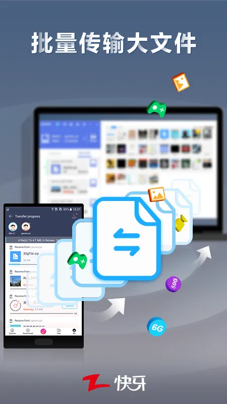 快牙(文件传输软件)截图