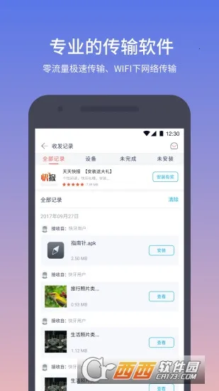 快牙(文件传输软件)截图
