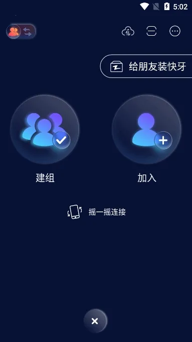 快牙(文件传输软件)截图