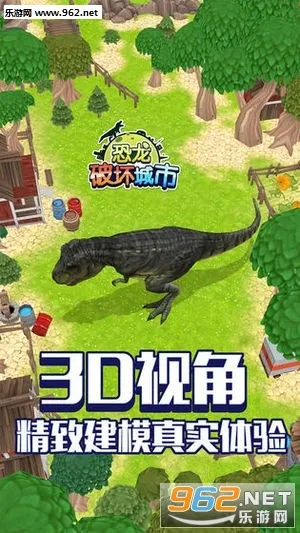 恐龙破坏城市模拟器2025下载安装截图