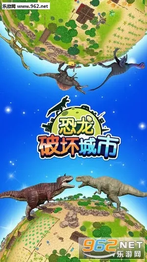 恐龙破坏城市模拟器2025下载安装截图