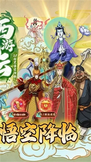 西游风云2025下载截图