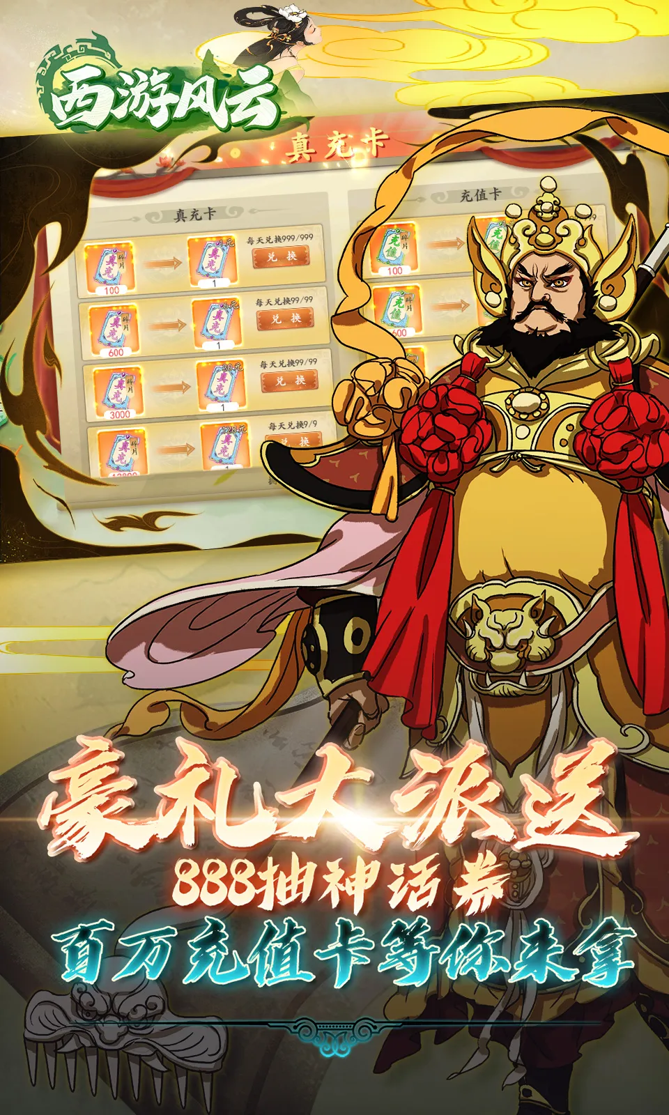 西游风云2025下载截图