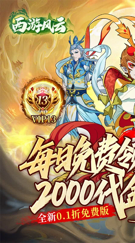 西游风云2025下载截图