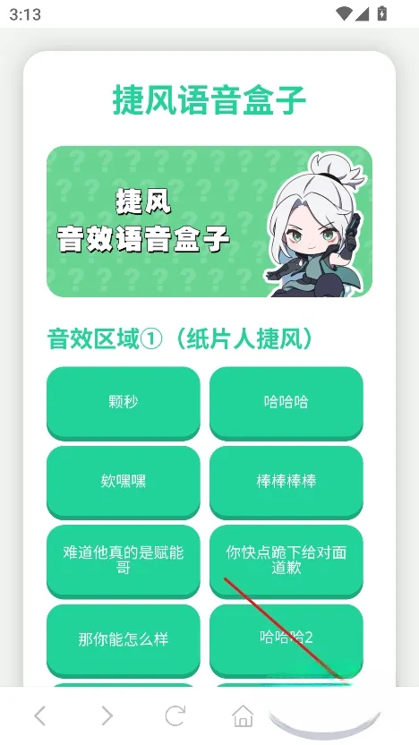 捷风语音盒(搞笑语音软件)截图