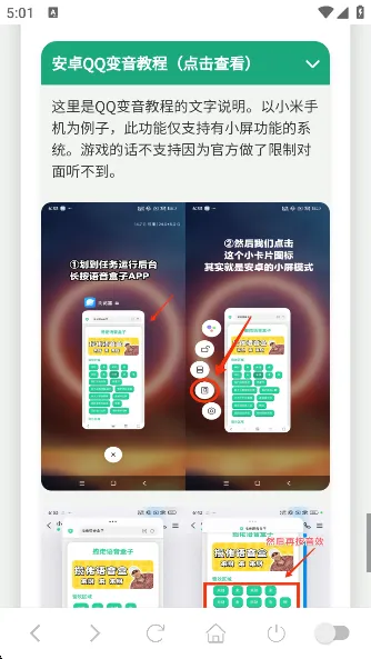 捷风语音盒(搞笑语音软件)截图