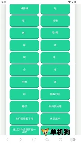 捷风语音盒(搞笑语音软件)截图