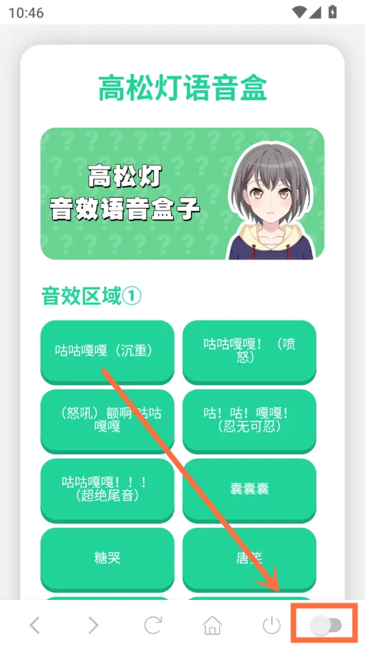 高松灯语音盒(语音播放软件) 高松灯语音盒(语音播放软件)