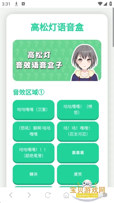 高松灯语音盒(语音播放软件)截图