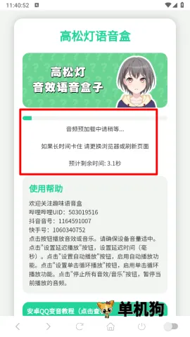 高松灯语音盒(语音播放软件) 高松灯语音盒(语音播放软件)