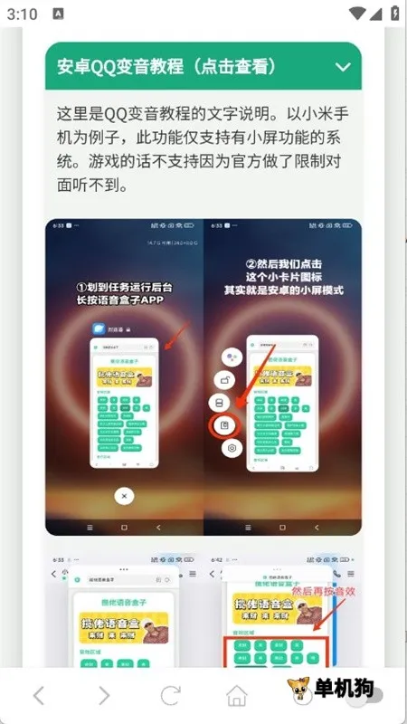 高松灯语音盒(语音播放软件)截图