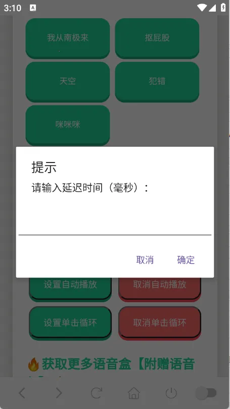 高松灯语音盒(语音播放软件)截图