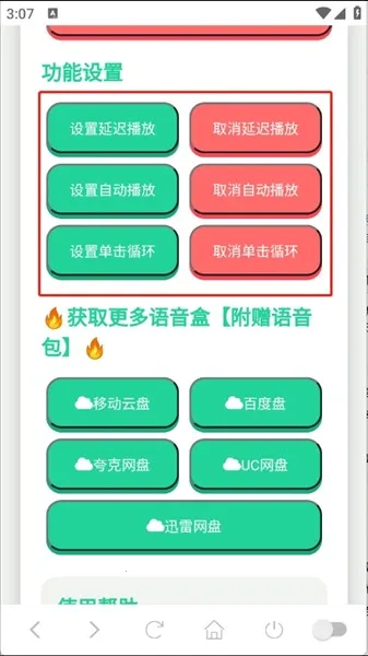 高松灯语音盒(语音播放软件) 高松灯语音盒(语音播放软件)