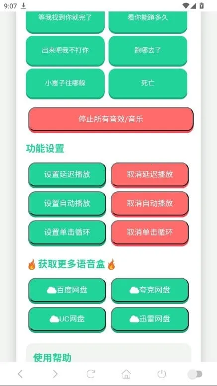 阿萨拉小兵语音盒(游戏语音模拟软件)截图