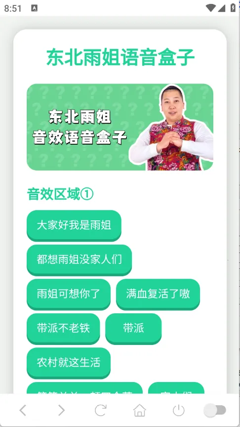 雨姐语音盒(语音包使用平台)截图