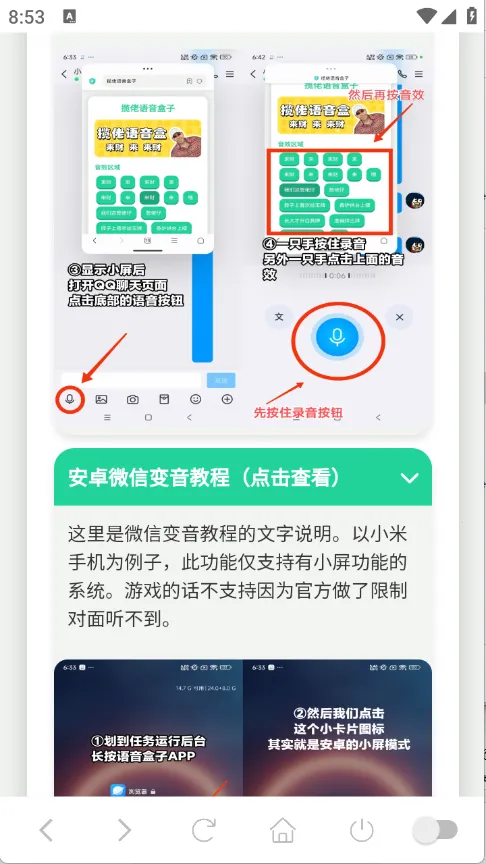 雨姐语音盒(语音包使用平台)截图