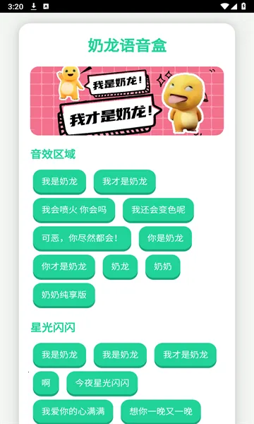 奶龙语音盒2025下载安装截图