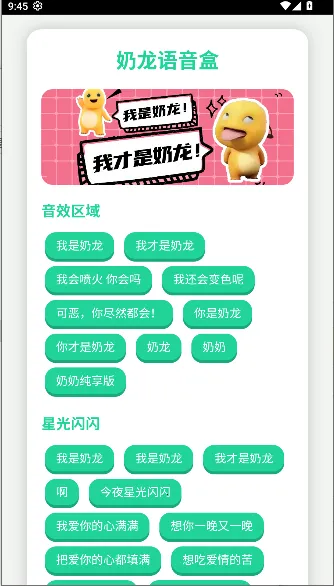 奶龙语音盒2025下载安装截图