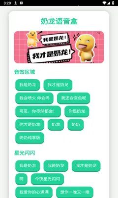 奶龙语音盒2025下载安装 奶龙语音盒2025下载安装