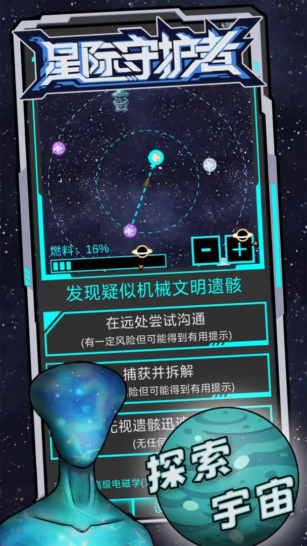 星际守护者(龙珠题材手游)截图