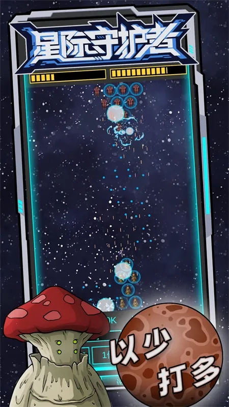 星际守护者(龙珠题材手游)截图