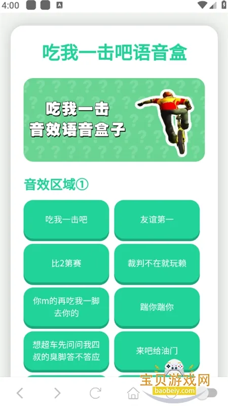吃我一击语音盒(语音资源软件)截图