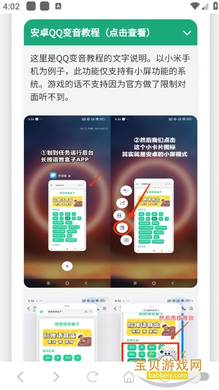 吃我一击语音盒(语音资源软件)截图
