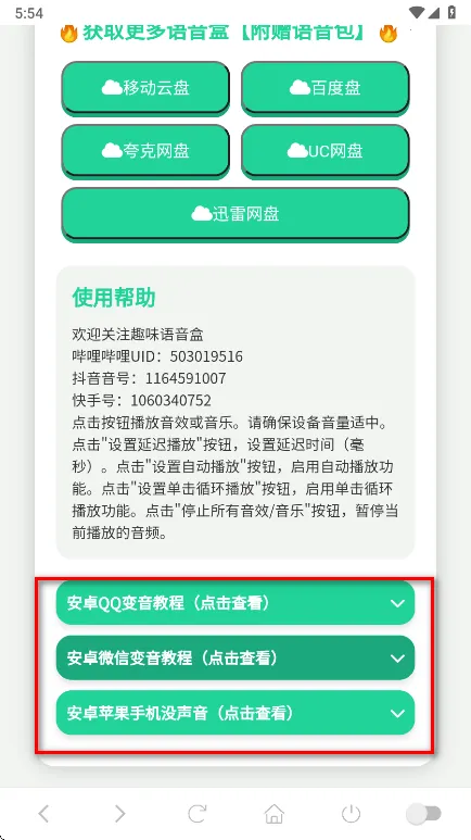 吃我一击语音盒(语音资源软件)