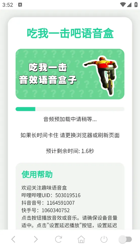 吃我一击语音盒(语音资源软件)截图
