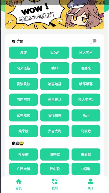哈基米曼波语音盒2025官方最新版本截图