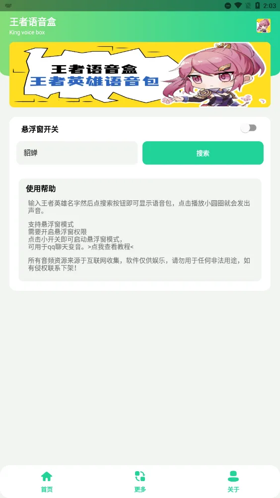 王者语音盒2025官方正版截图