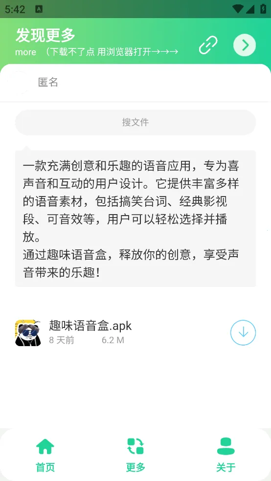 王者语音盒2025官方正版截图