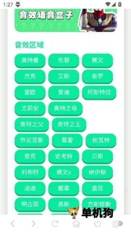 奥特曼战吼语音盒(奥特曼音效软件)截图