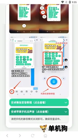 奥特曼战吼语音盒(奥特曼音效软件)