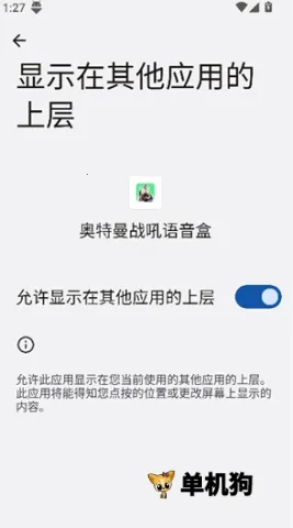 奥特曼战吼语音盒(奥特曼音效软件)