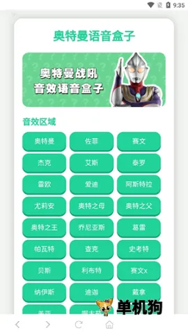 奥特曼战吼语音盒(奥特曼音效软件)截图