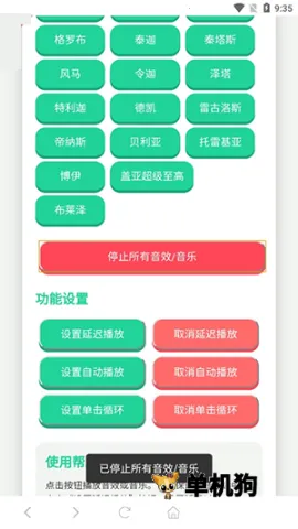 奥特曼战吼语音盒(奥特曼音效软件)截图