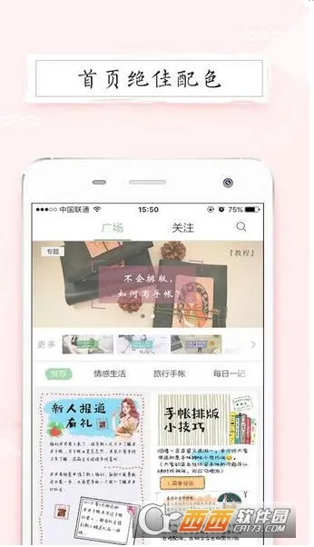 皮皮手账(电子手账软件)截图