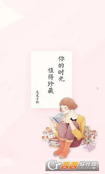 皮皮手账(电子手账软件)截图