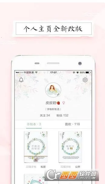 皮皮手账(电子手账软件)截图